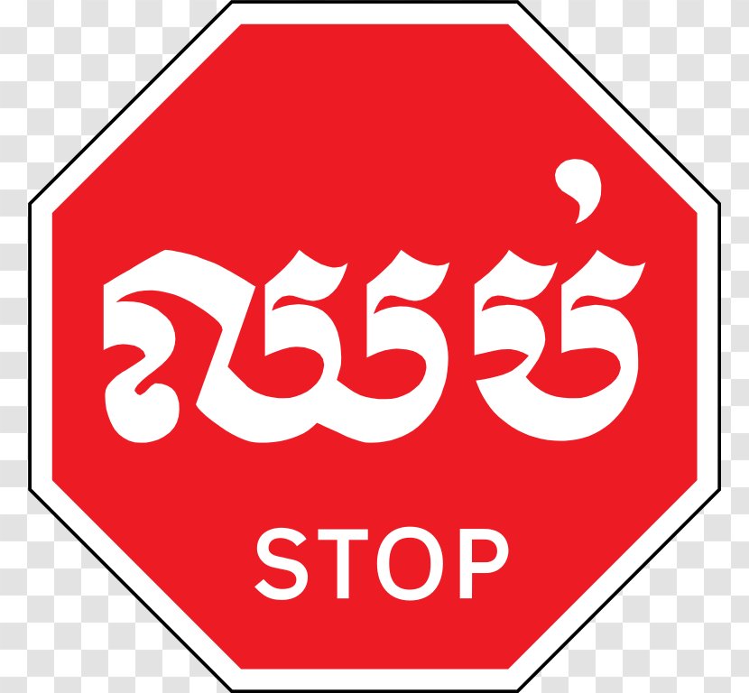 Stop Sign Traffic United States - Signage Transparent PNG