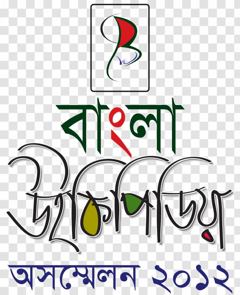 Bengali Wikipedia Bangladesh Logo Venda - Wikimedia Foundation - Art Transparent PNG