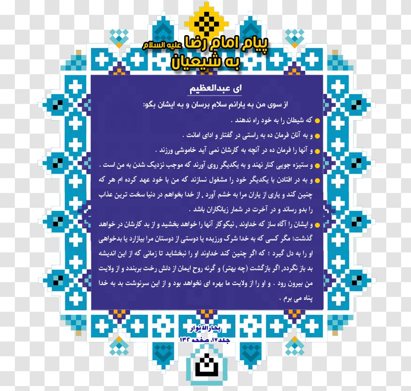 Shah-Abdol-Azim Shrine Imam Reza Allah قرآن مجيد Transparent PNG