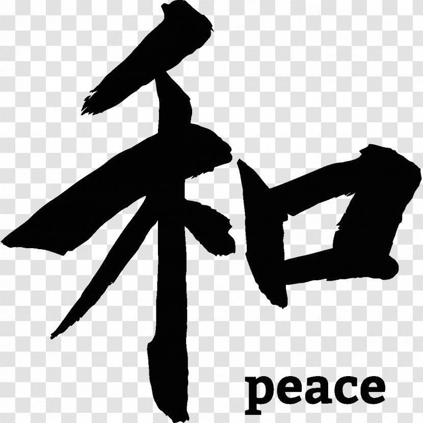 Kanji Japanese Calligraphy Peace Symbols - Area Transparent PNG