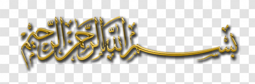 Basmala Islam Inshallah Sahih Al-Bukhari - Ihsan Transparent PNG