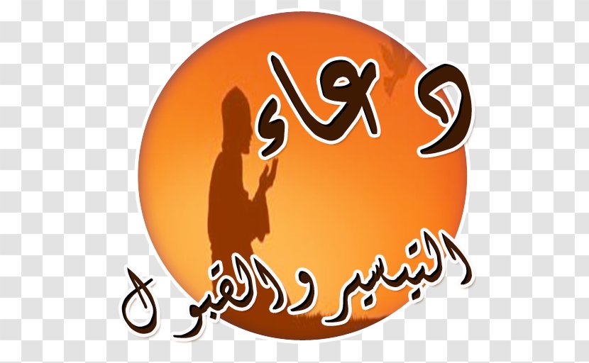 Android Application Package Google Play Dua Prayer - Book Transparent PNG