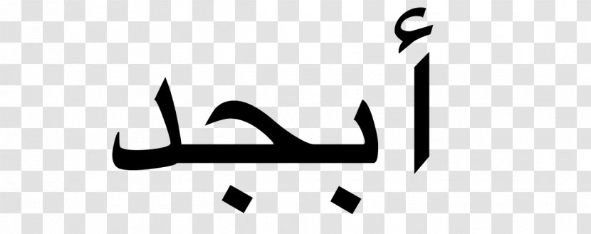Arabic Alphabet Word Abjad Transparent PNG