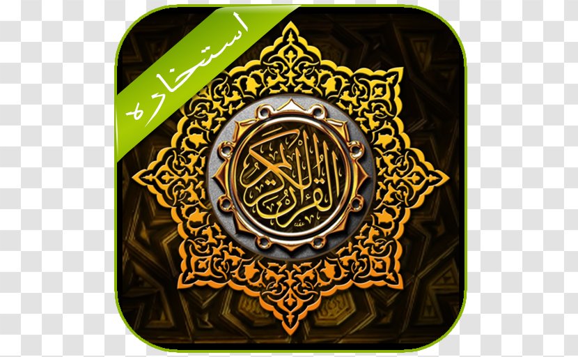 The Holy Qur'an: Text, Translation And Commentary Al-Baqara 255 Juz' Ayah - Albaqara - Islam Transparent PNG