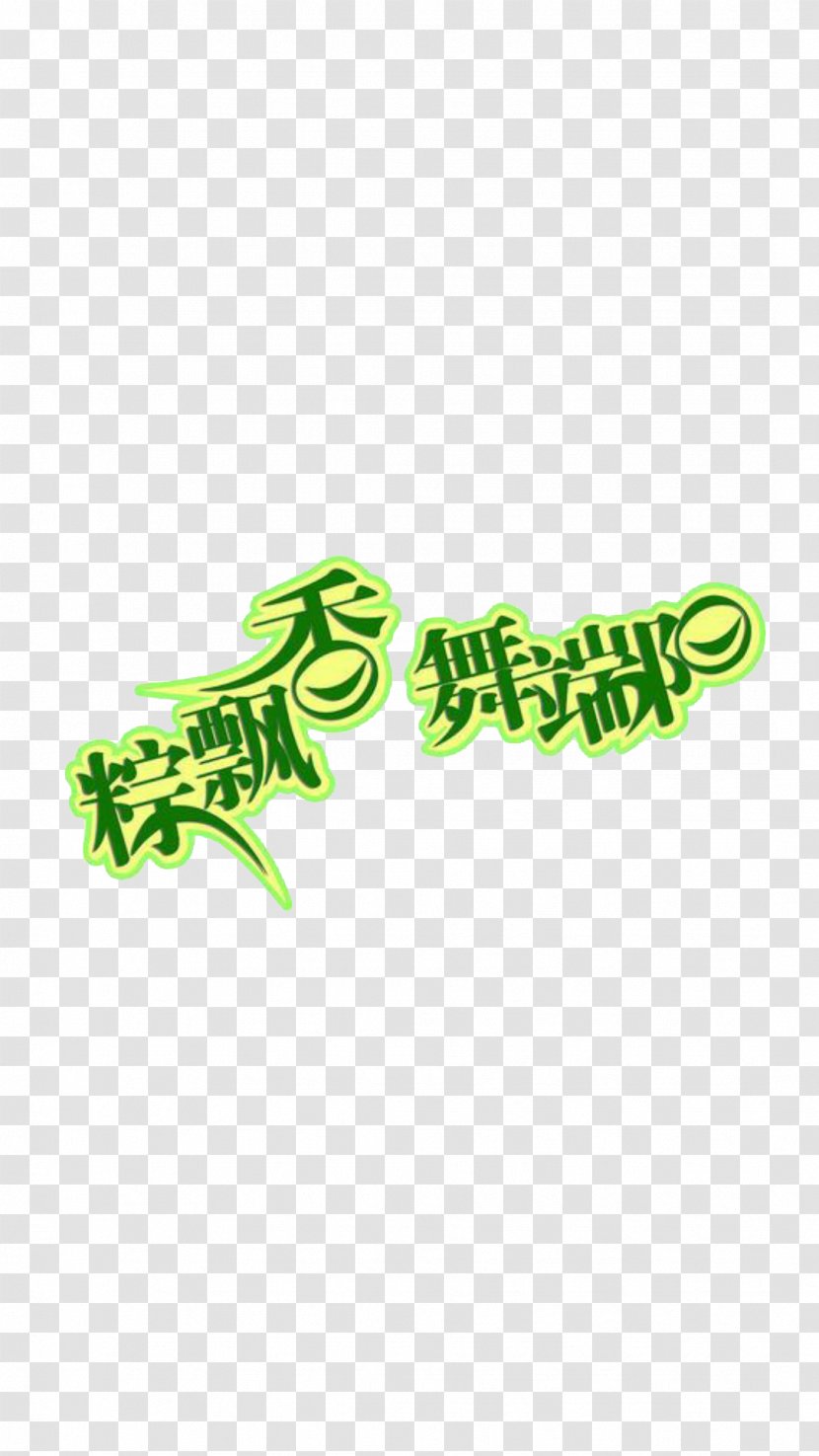 Zongzi Dragon Boat Festival U7aefu5348 Art Typeface Transparent PNG