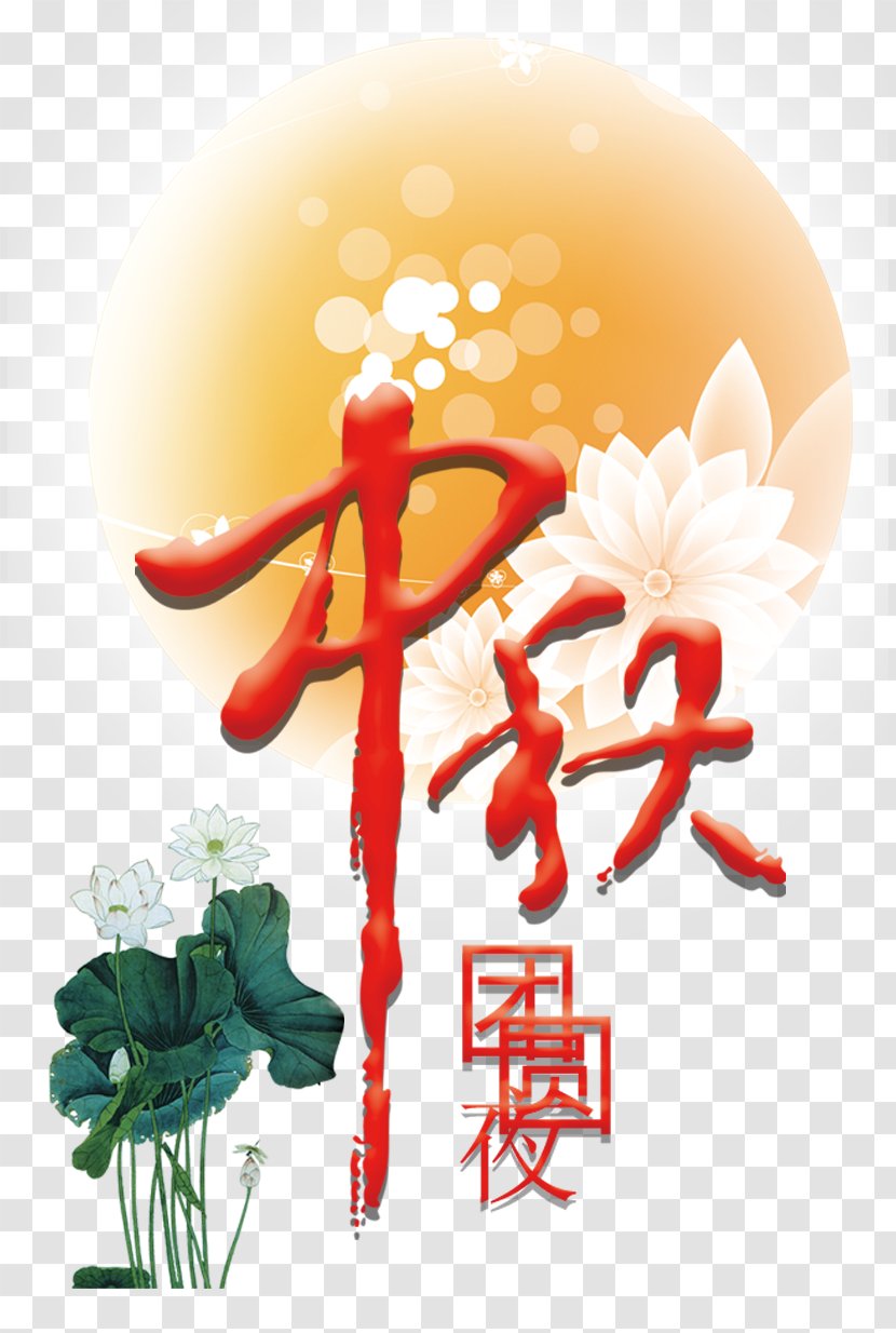 Mooncake Mid-Autumn Festival Poster Lantern - Mid Autumn Transparent PNG