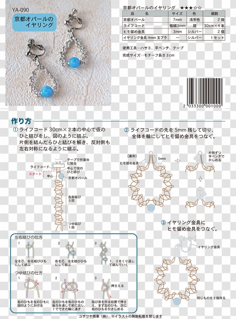 Body Jewellery Line Organism Font - Diagram Transparent PNG