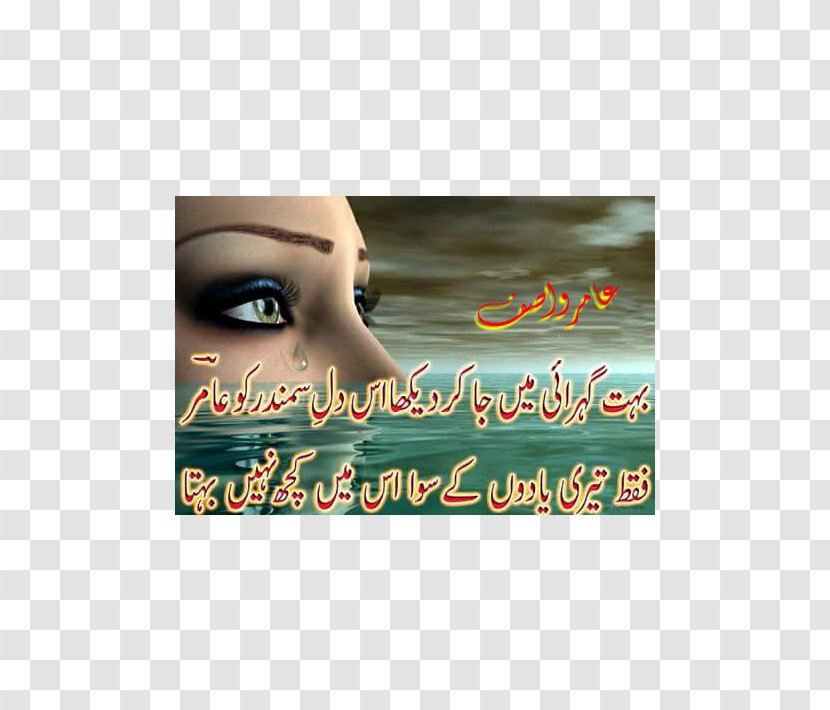 Urdu Poetry Ghazal Punjabi Literature - Eye - Hum Tum Transparent PNG