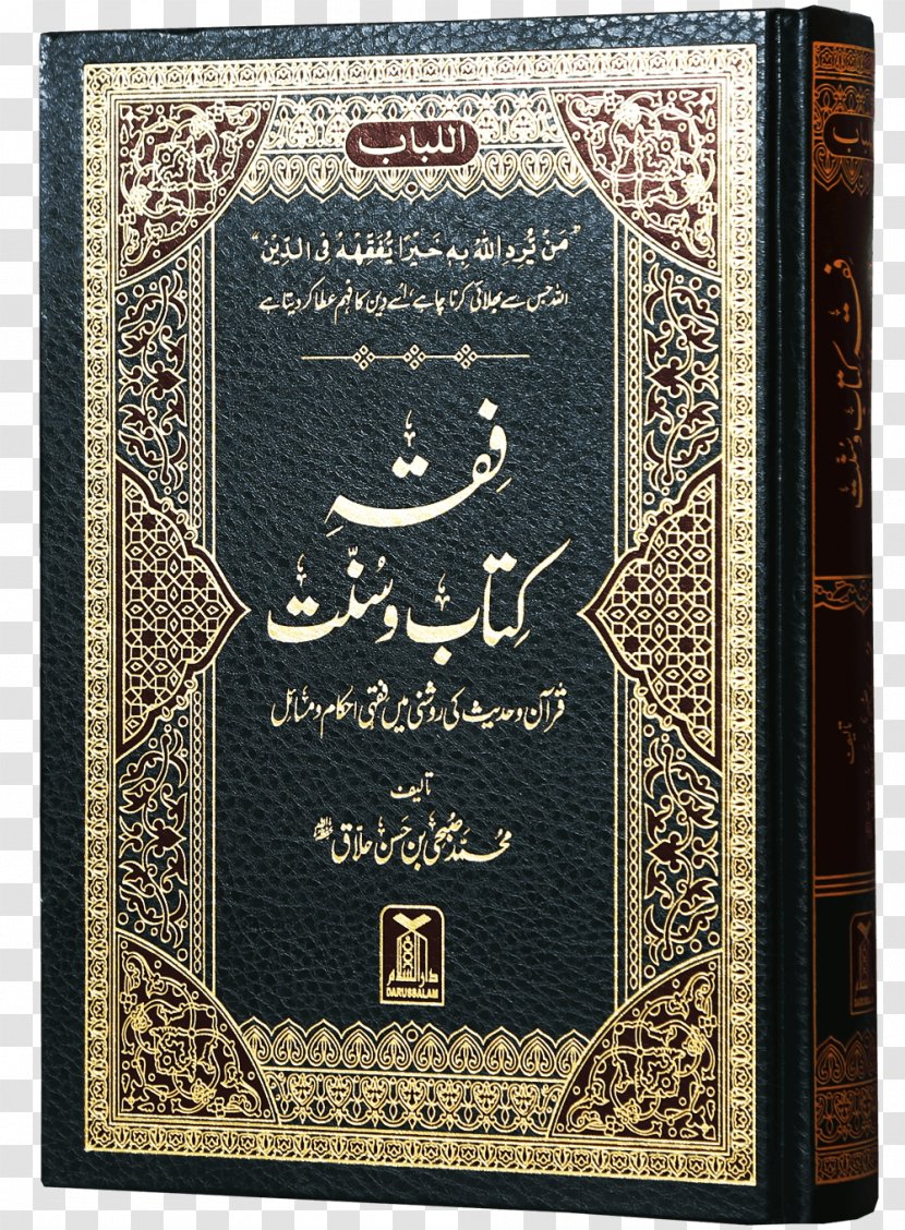 Quran Sunnah Book Islam Fiqh - Pak Transparent PNG