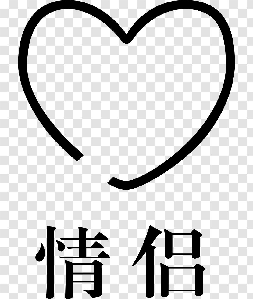 Love Background Heart - Blackandwhite - Symbol Transparent PNG