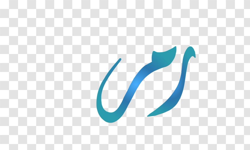Name Desktop Wallpaper Image Logo Brand - Text - Arabic Calligraphy Font Download Transparent PNG