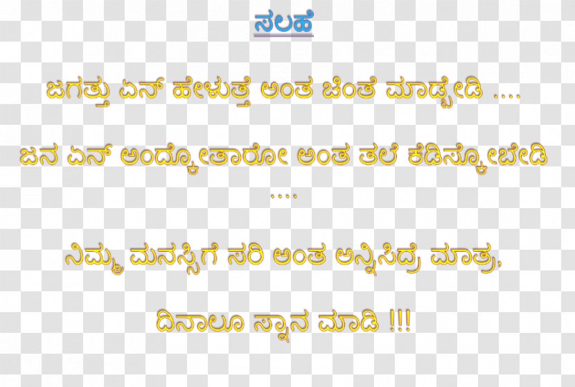 SMS Kannada Message WhatsApp Roman Catholic Diocese Of Shimoga - Text - Good Evening Transparent PNG