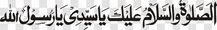 Qur'an Durood Islam As-salamu Alaykum Allah - Apostle Transparent PNG