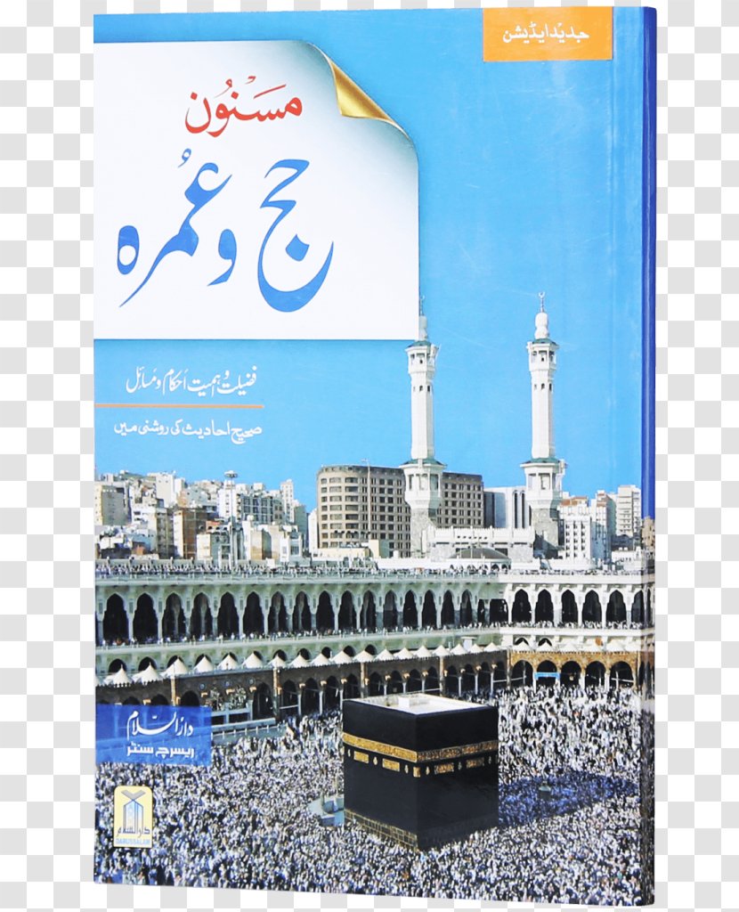 Great Mosque Of Mecca Kaaba Hajj Umrah - Brand - Islam Transparent PNG