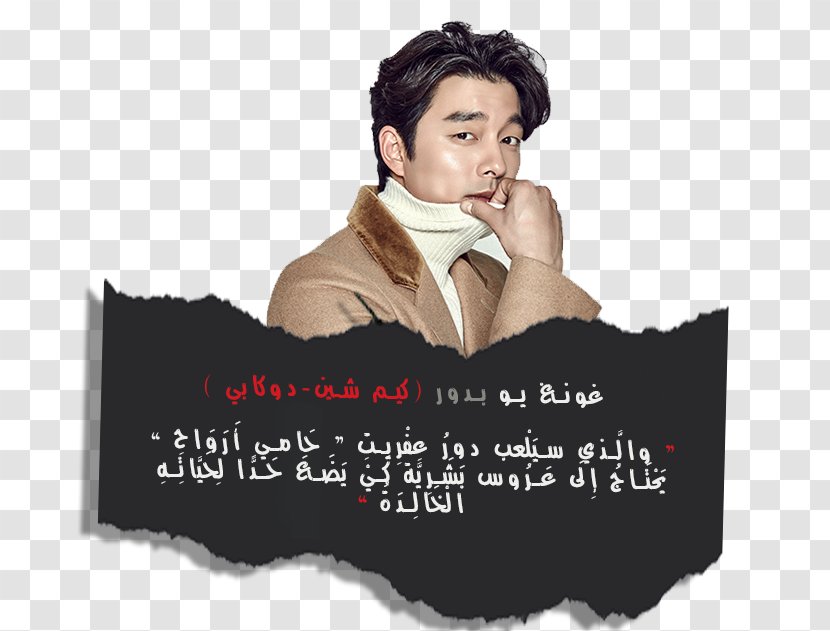 Gong Yoo Guardian: The Lonely And Great God Death Dokkaebi YouTube - Youtube - Descendant Of Sun Transparent PNG