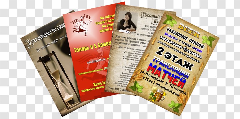Flyer Флаер Poligraf Grupp Advertising Printing - Moscow Transparent PNG