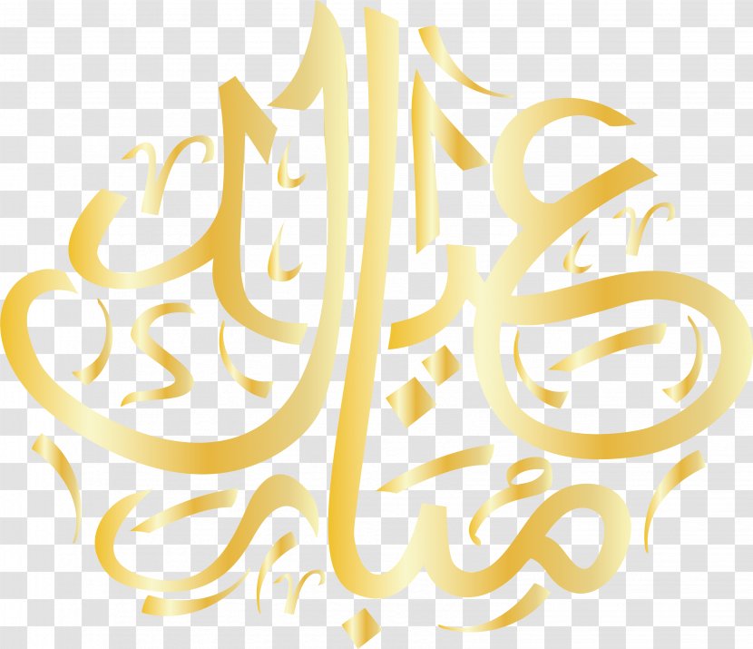 Islam Poster Clip Art - Material - Golden Islamic Palindrome Transparent PNG