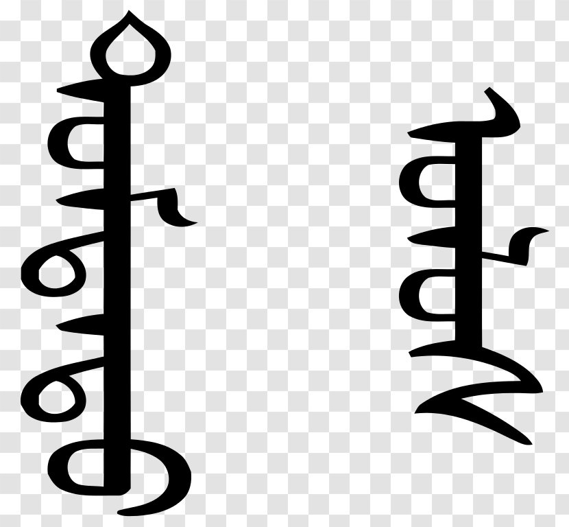Mongolian People's Republic Script Writing Systems - Symbol - Inner Mongolia Specialty Transparent PNG