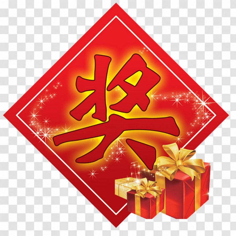 Gift Award Gratis - Addition Transparent PNG