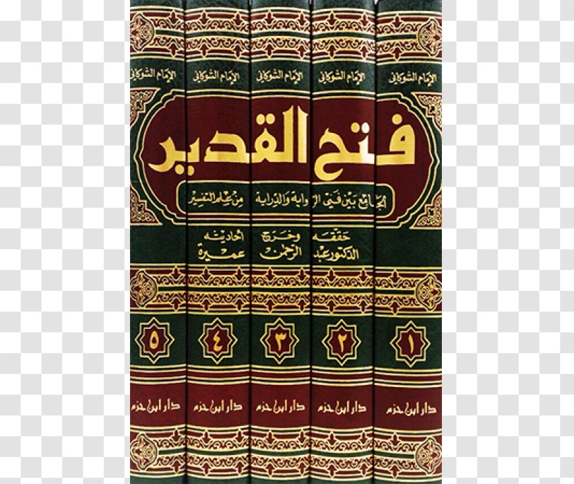 Fath Al-Qadir Qur'an Tafsir Al-Tabari Imam - Ibn Aljawzi - Book Transparent PNG