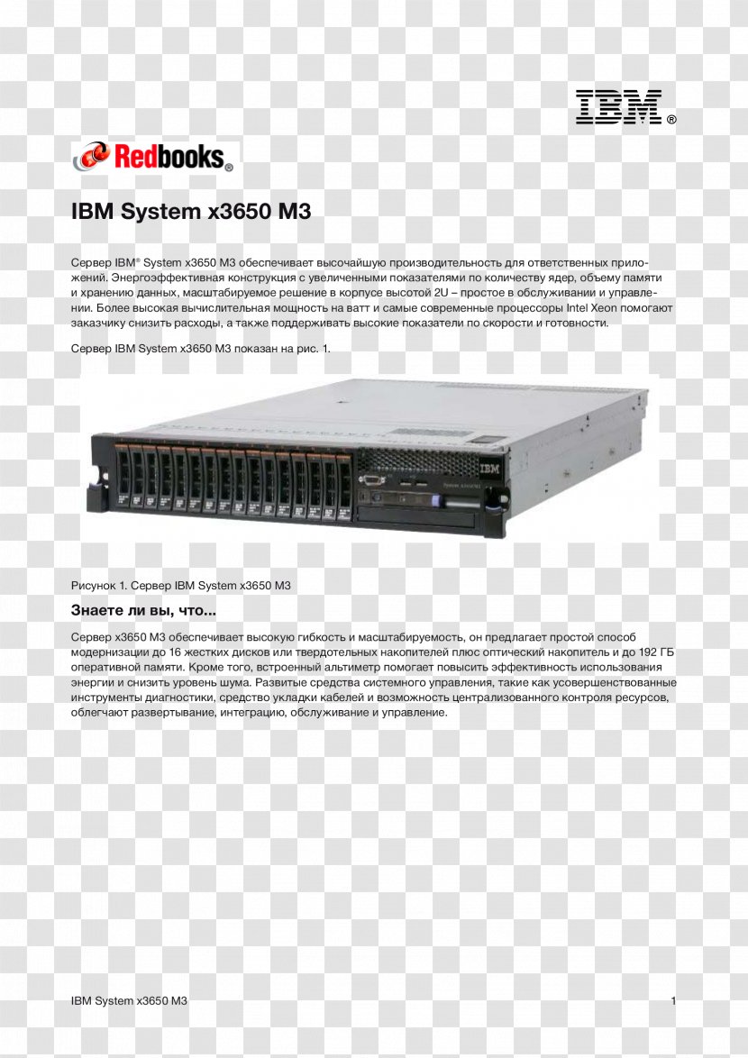 Computer Servers Lenovo IBM System X Hard Drives - Gigabyte - Ibm Transparent PNG