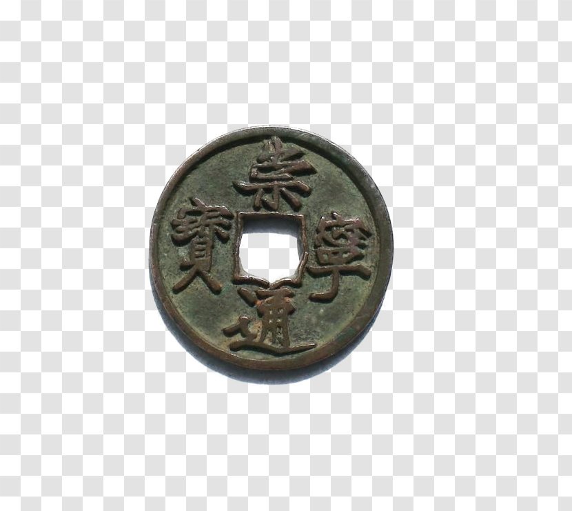 Coin Song Dynasty Brass - Google Images - Ancient Coins Transparent PNG