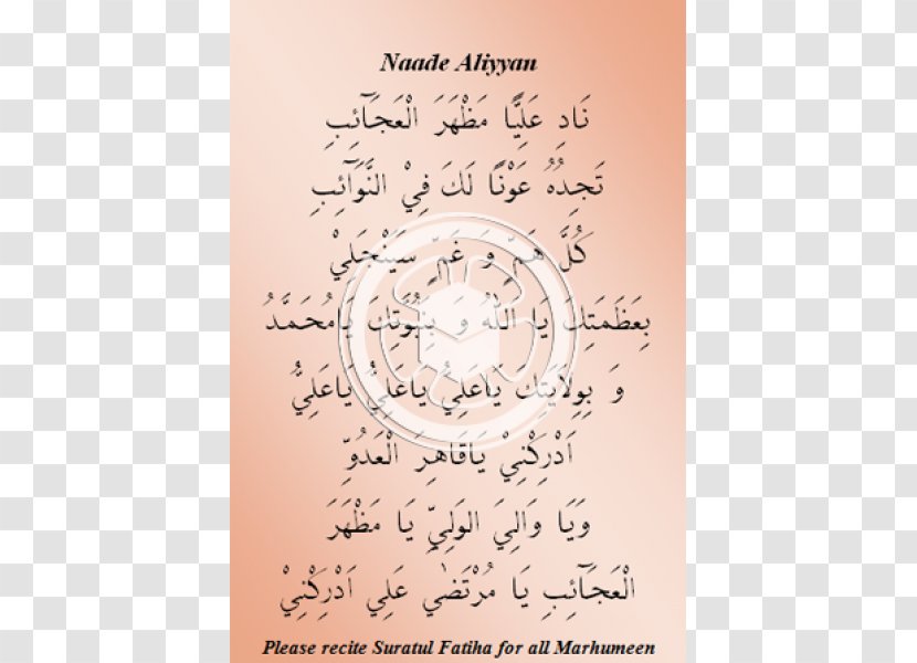 Paper Calligraphy Font - Text - Recite Quran Transparent PNG