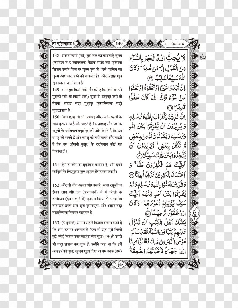 The Glorious Qur'an: English Translation Hindi Devanagari Urdu - Itsourtreecom - Muhammad Transparent PNG