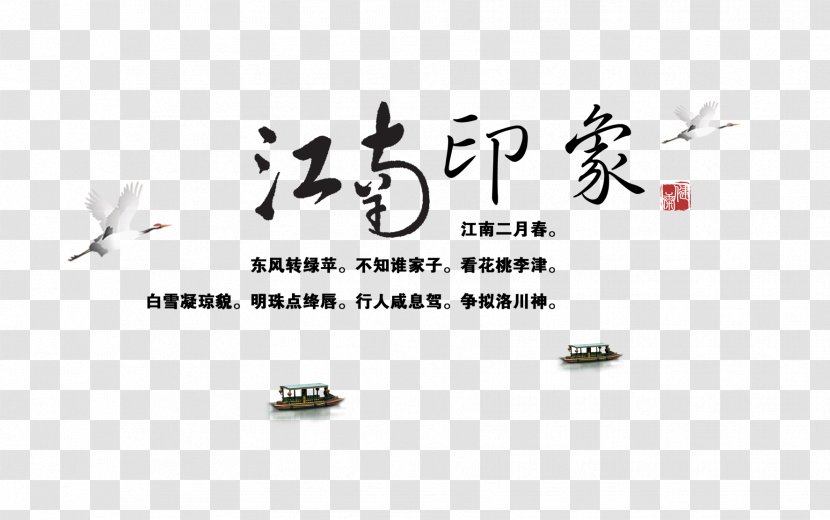 Suzhou Wuzhen Jiangnan Ink Wash Painting Brush - Impression Typesetting Transparent PNG