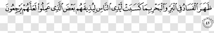 Qur'an Allah Ar-Rum Ayah Tafsir - Eyelash - Monochrome Transparent PNG