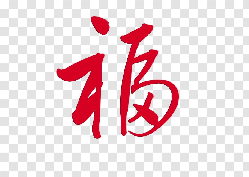 Chinese Characters Luck Fu Symbol - Calligraphy - Design Of The Word Blessing Transparent PNG
