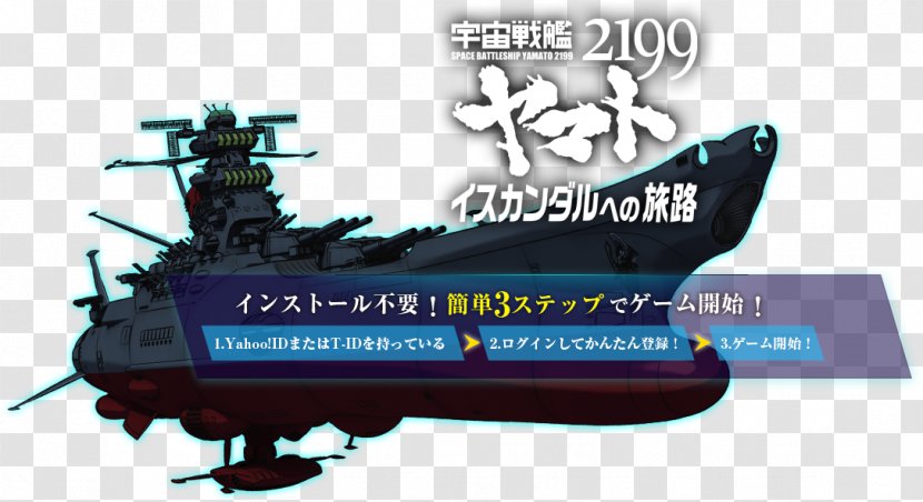 Submarine Chaser Naval Architecture Heavy Cruiser Dreadnought - Watercraft - Yamato Transparent PNG