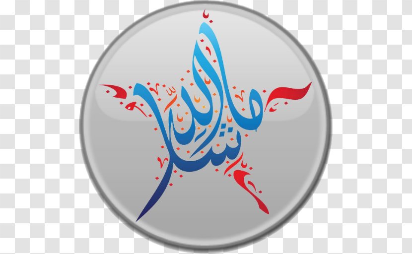 Arabic Calligraphy Islamic Mashallah - Symbol - Islam Transparent PNG
