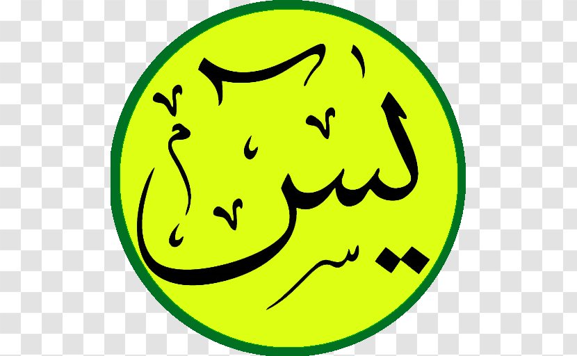 Ya Sin Qur'an Arabic Calligraphy Name - Green - Islam Transparent PNG