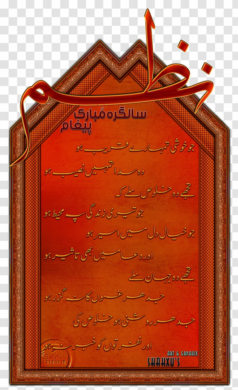 Text DeviantArt Typography Digital Art - Desire - Mashallah Transparent PNG