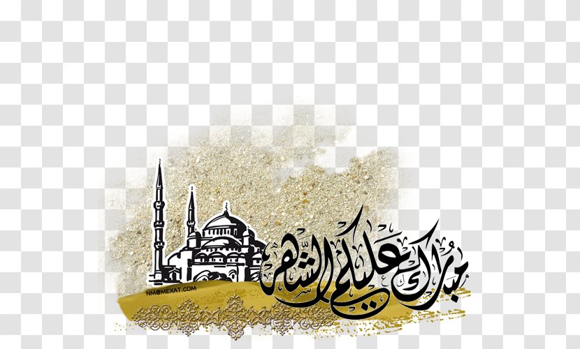 رمضان كريم Ramadan تهنئة Month Eid Mubarak - Brand - مبارك عليكم الشهر Transparent PNG