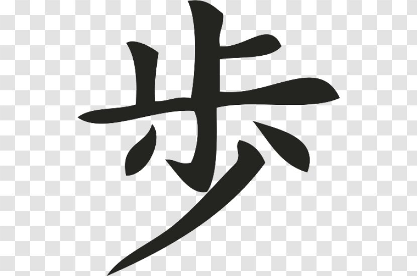 Regular Script Kanji Semi-cursive Lettering Ming - Chinese Characters - Hieroglyph Transparent PNG