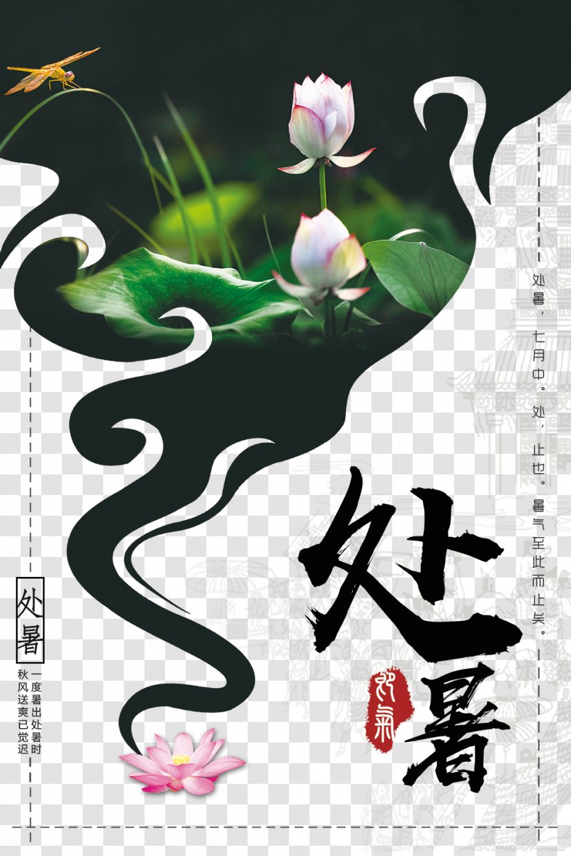 Poster Graphic Design Chushu - Lidong - China Wind,poster Transparent PNG