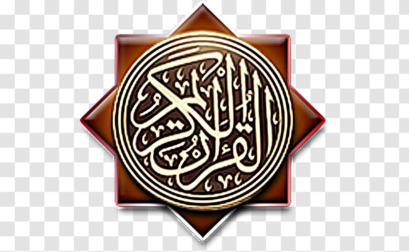 Quran: 2012 Tafsir Al-Baqara Surah Allah - Albaqara Transparent PNG