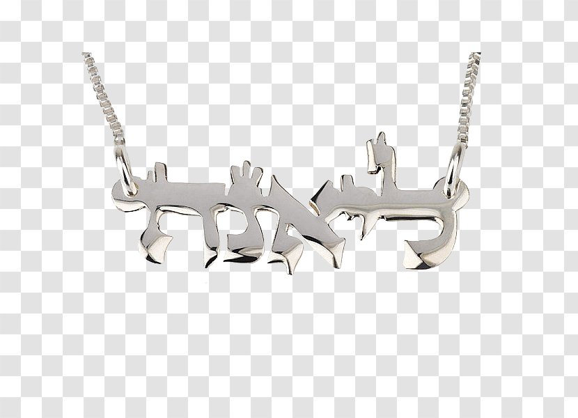 Hebrew Name Necklace Jewellery Silver Bible - Bracelet - The Scholar's Four Jewels Transparent PNG