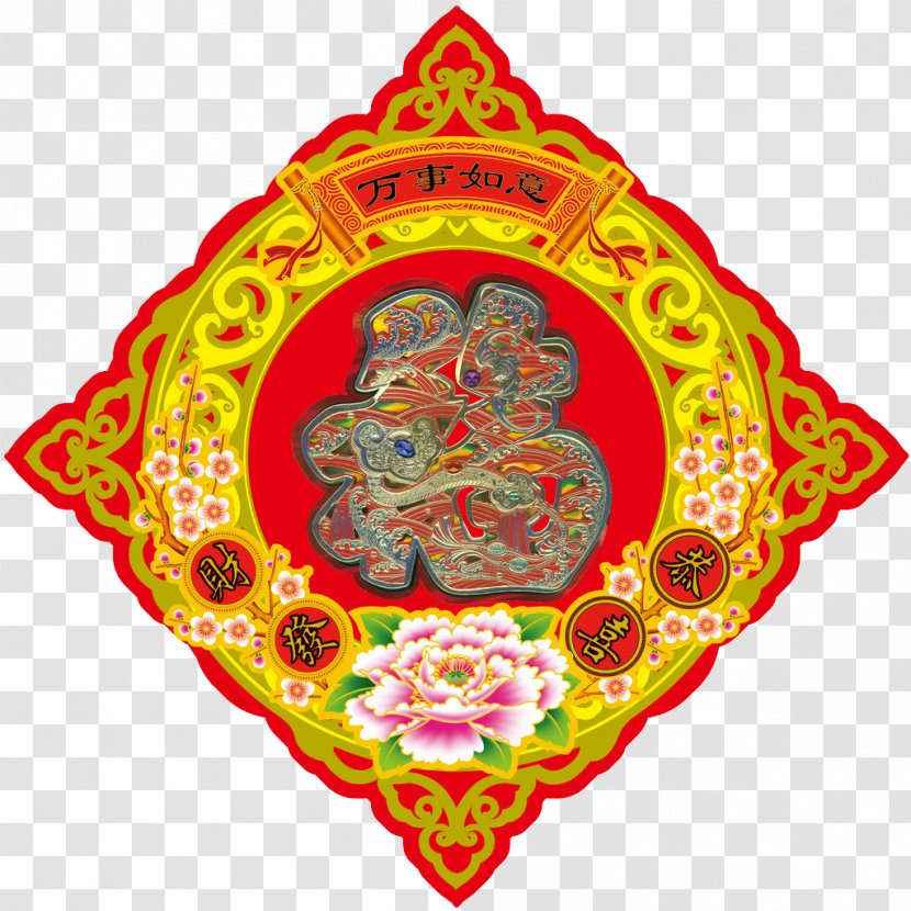 Chinese New Year Fu - Art - All The Best Elements Of Transparent PNG