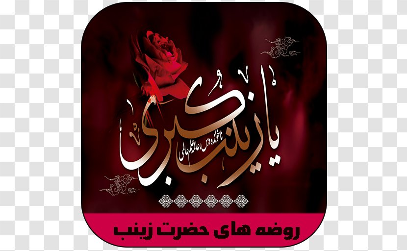 God Rajab Worship Text Month - Literature - Mehdi Transparent PNG