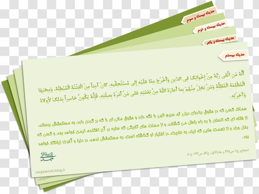 Paper Green Brand Font - Grass - Hadith Transparent PNG