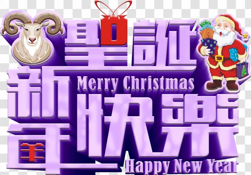 Christmas Chinese New Year Holiday Greetings Lunar - Brand Transparent PNG