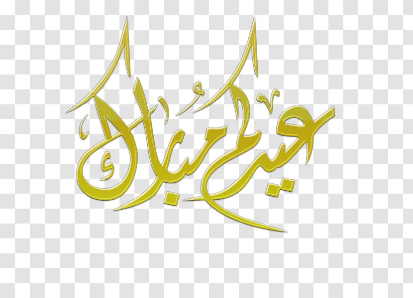Eid Mubarak Al-Fitr Al-Adha Ramadan Muslim - Calligraphy - عربي Transparent PNG