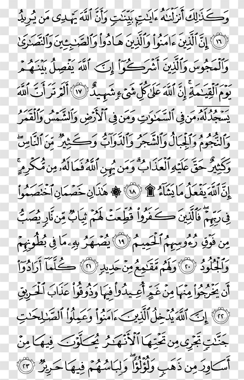 Quran As-Saaffat Surah Ghafir Az-Zukhruf - Handwriting - Pak Transparent PNG