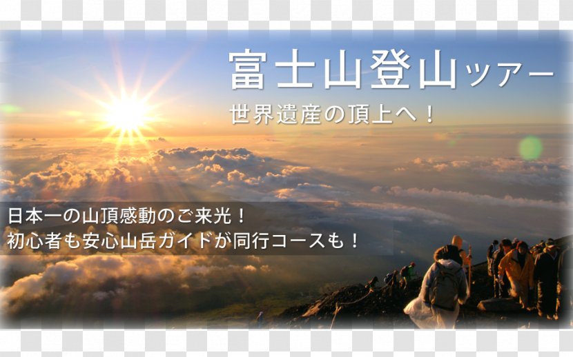 Mount Fuji Package Tour Travel Desktop Wallpaper - His - KUNAI Transparent PNG