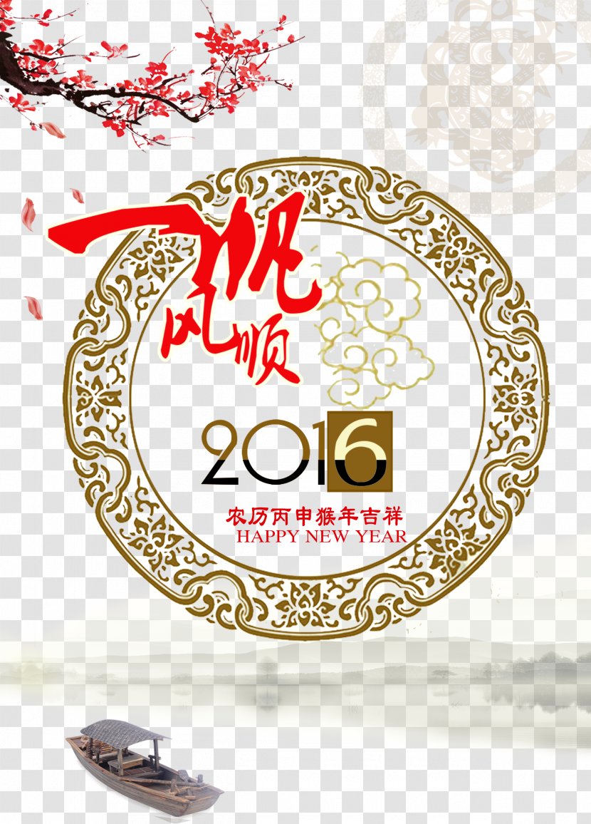 Calendar 2016 Year Of The Monkey - Art - Poster Transparent PNG