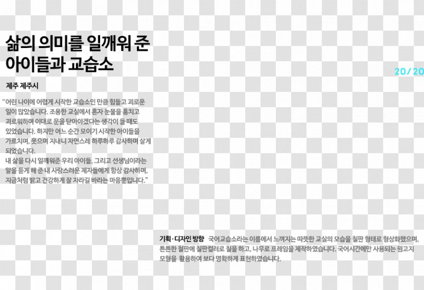 LINE Naver Paper Font - Area - Hangeul Transparent PNG