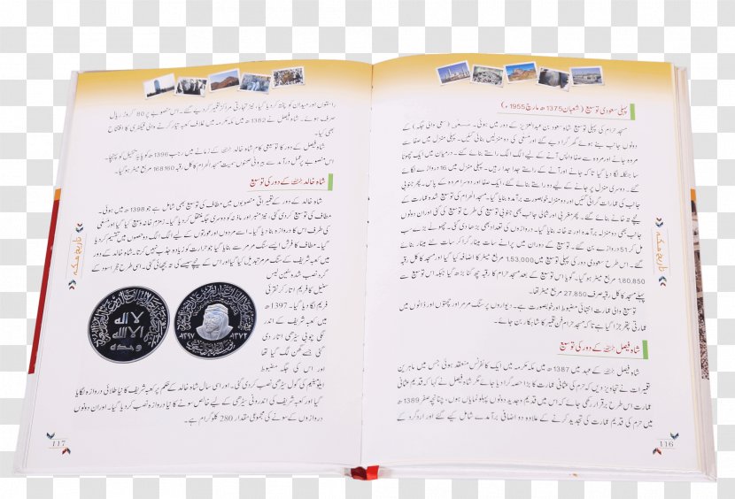 Paper Font - Makkah Transparent PNG